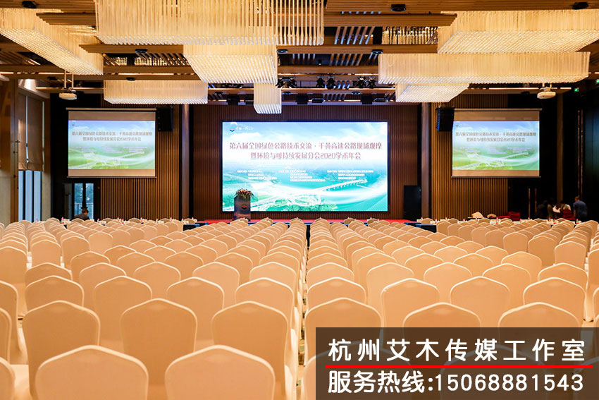 中國公路學會論壇大會現(xiàn)場效果圖