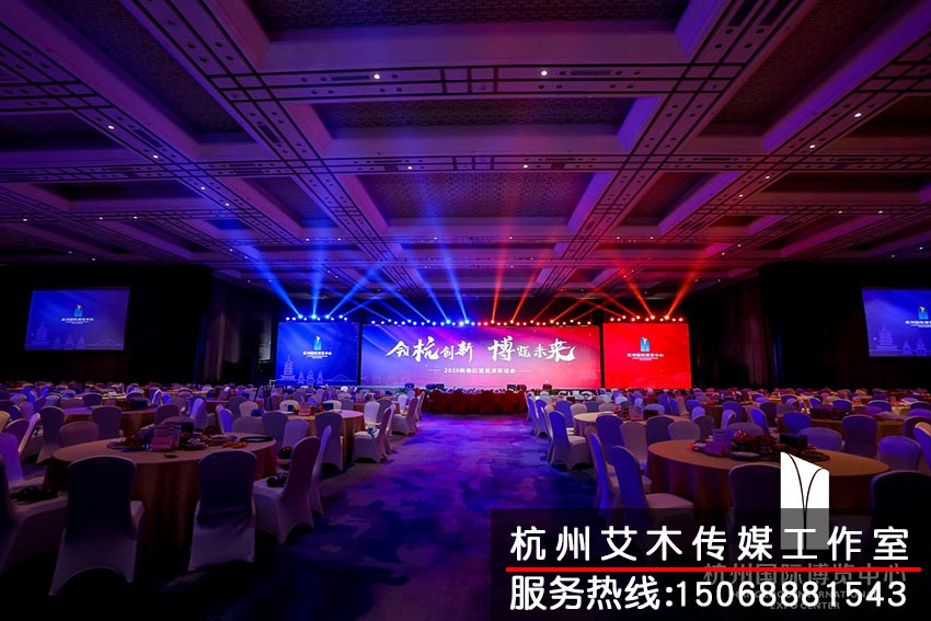 杭州國際博覽中心2020新春紅藍(lán)競演茶話會(huì)大廳現(xiàn)場拍攝情況