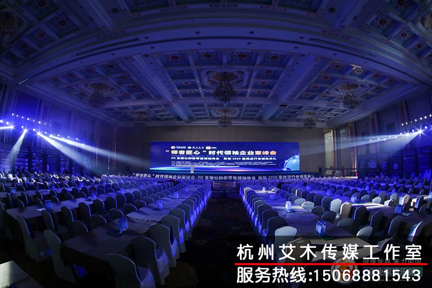 “師者匠心”時代領袖企業(yè)家峰會室內現(xiàn)場燈光效果布置拍攝